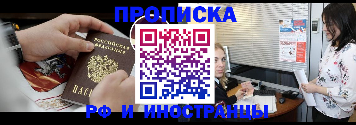 прописка в Глазове