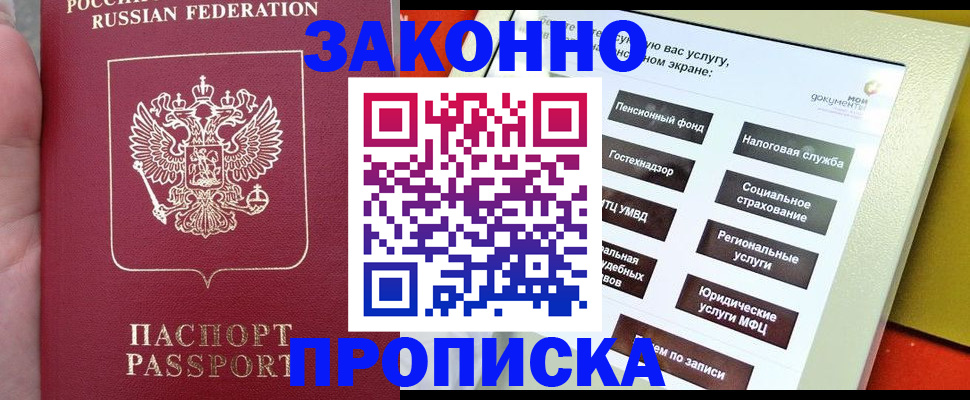 прописка для школы в Глазове